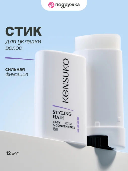 KENSUKO Стик воск для укладки волос 12 мл, 12 мл