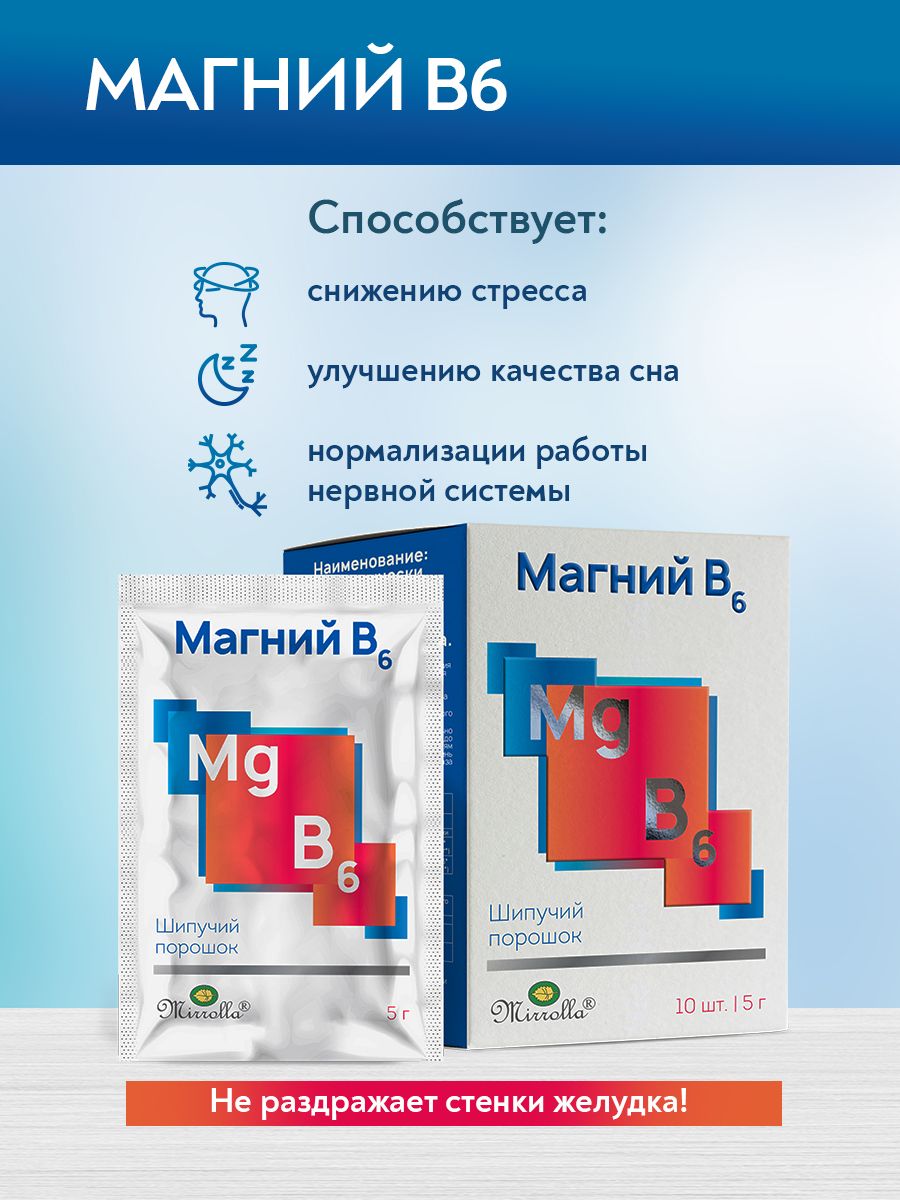 Магний б6 мирролла. Магний б6 в порошке. Комплекс витаминов в пакетиках на каждый.