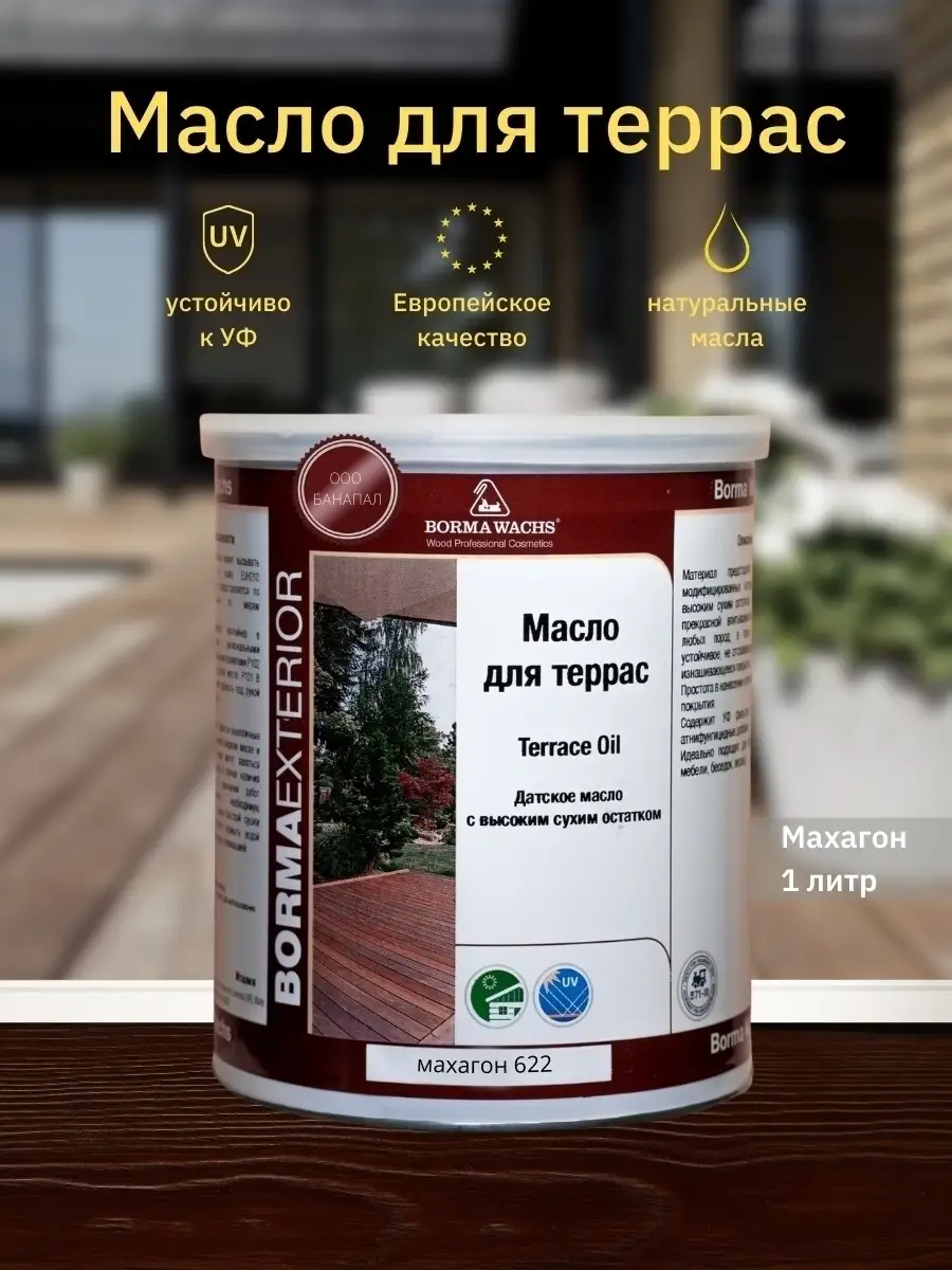 Decking Oil HD - Датское масло