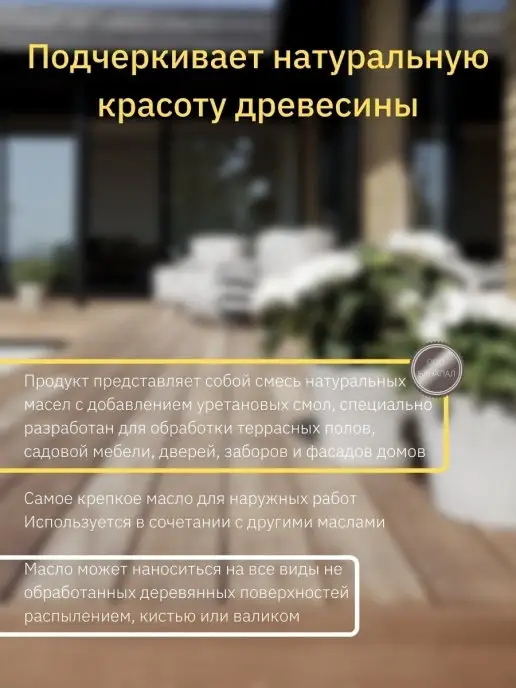 Borma Масло для дерева, масло для террас Decking oil 1л, 1 л, фото 3
