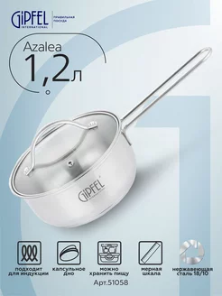 Ковш Azalea 16 см/1,2 л Gipfel 65930162 купить за 2 093 ₽ в интернет-магазине Wildberries