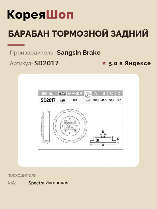 SANGSIN BRAKE Барабан тормозной задний Киа Спектра Ижевская, вариант, фото 7