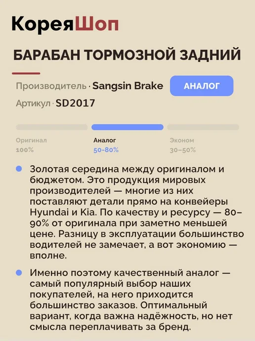 SANGSIN BRAKE Барабан тормозной задний Киа Спектра Ижевская, вариант, фото 8