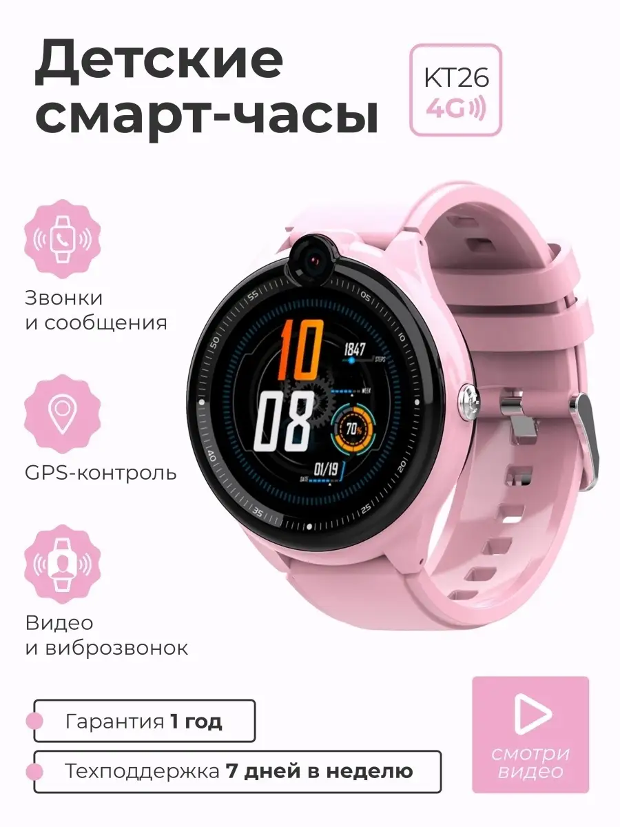 умные смарт часы для детей с GPS, видеозвонком, виброзвонком и функциями  телефона KT26 4G, детские SMART PRESENT 65931804 купить за 6 378 ₽ в  интернет-магазине Wildberries