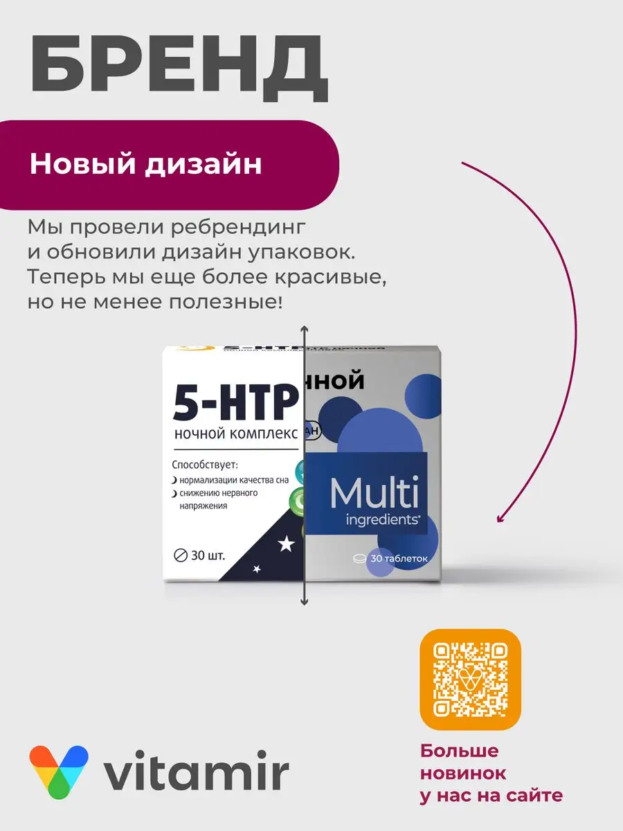 5 HTP триптофан ночной от стресса 30 таб Витамир 65932267 купить за 302 ₽ в  интернет-магазине Wildberries