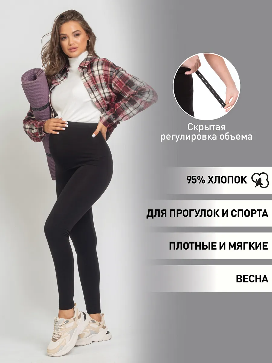 Лосины для беременных...