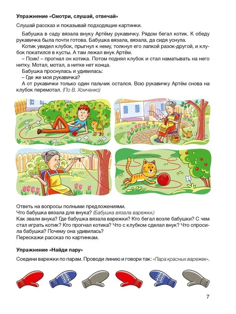 КОМПЛЕКТ: Развитие речи. 5-7 лет. Ч 1-4 Аверсэв 65934158 купить за 819 ₽ в  интернет-магазине Wildberries