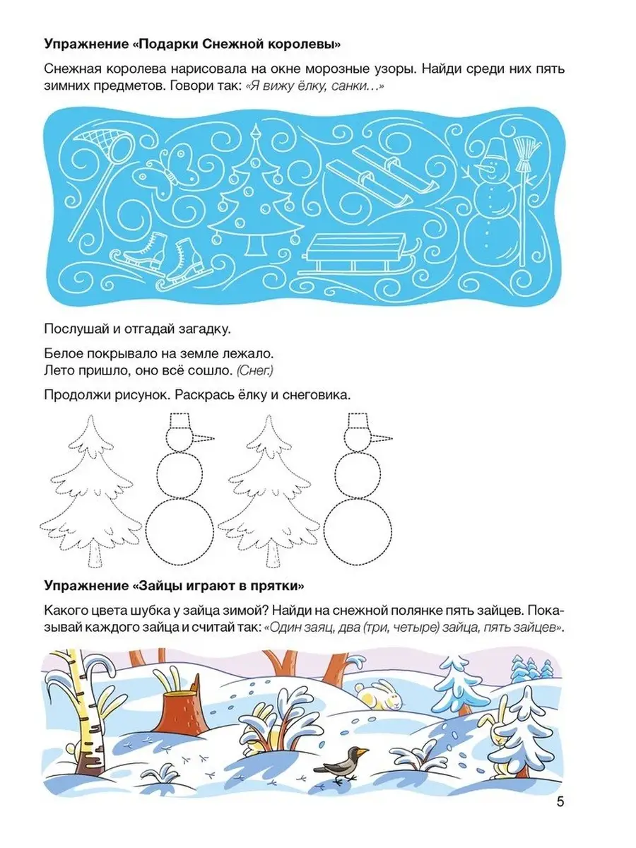 КОМПЛЕКТ: Развитие речи. 5-7 лет. Ч 1-4 Аверсэв 65934158 купить за 875 ₽ в  интернет-магазине Wildberries