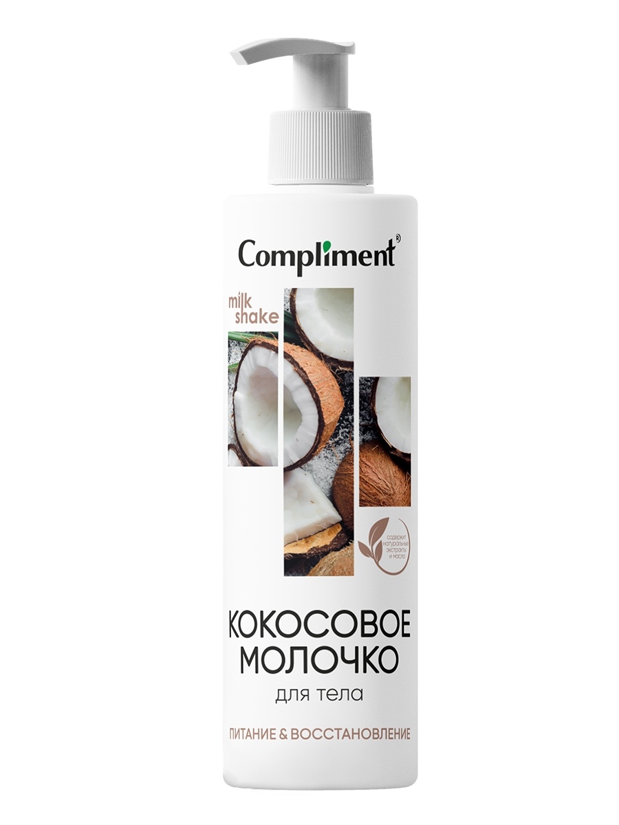 Кокосовое молочко для тела Compliment 65936239 купить в интернет-магазине  Wildberries