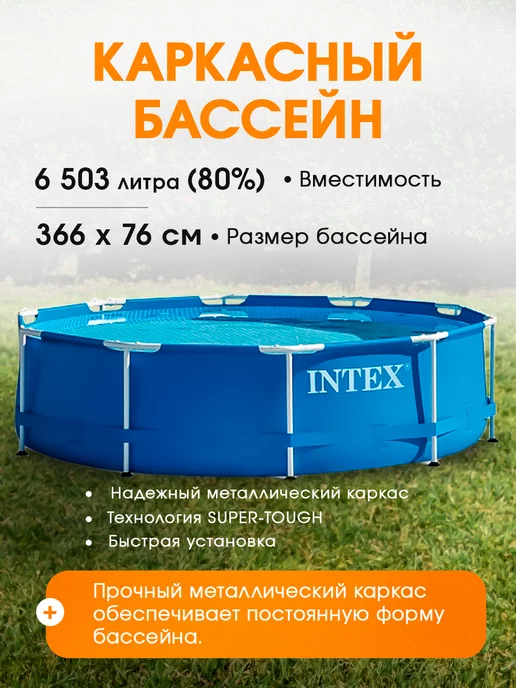 Intex Бассейн каркасный +фильтр-насос 366х76 см