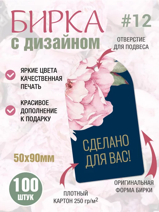 УпаковкаТУТ Бирка Сделано для Вас, Ручная работа, для рукоделия 100 шт, 100 шт, фото 2