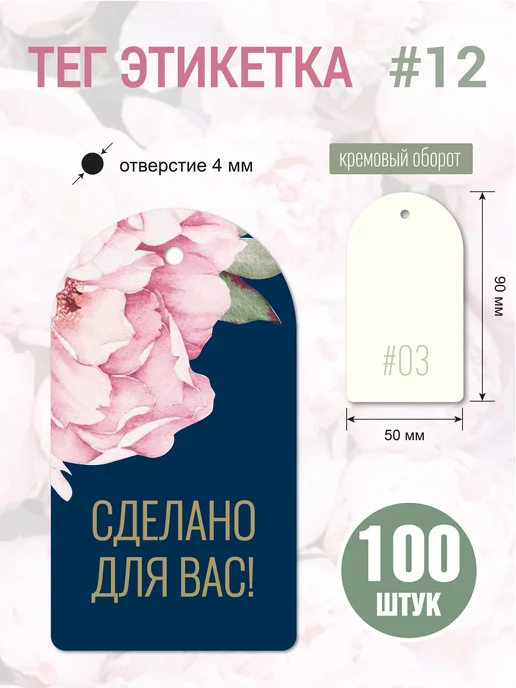 УпаковкаТУТ Бирка Сделано для Вас, Ручная работа, для рукоделия 100 шт, 100 шт, фото 3