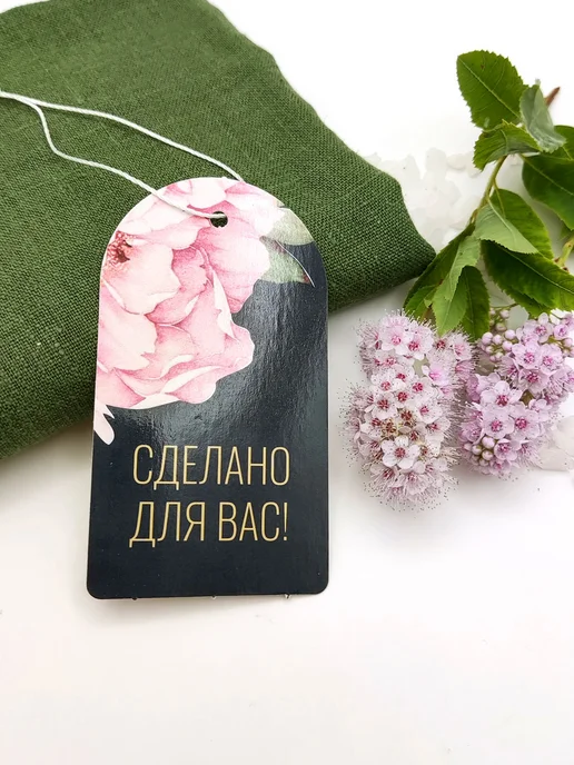 УпаковкаТУТ Бирка Сделано для Вас, Ручная работа, для рукоделия 100 шт, 100 шт, фото 6