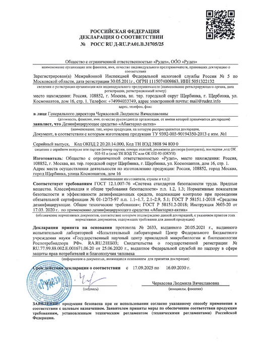 Абактерил Антисептик для рук спиртовой с дозатором Актив 1 л, 1 л, фото 8