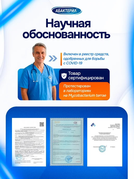 Абактерил Антисептик для рук спиртовой 1 литр Актив, 1 л, фото 4