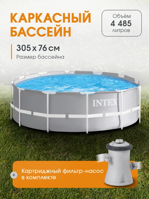 Intex Бассейн каркасный + фильтр-насос 305х76 см