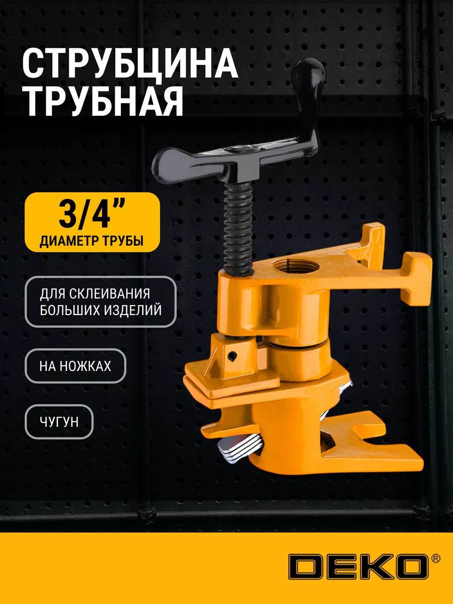 Струбцина трубная 3 4 PCL-3 4