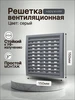 Решетка вентиляционная 150х150 жалюзи регулируемая наружная ERA 64759711 купить за 389 ₽ в интернет‑магазине Wildberries