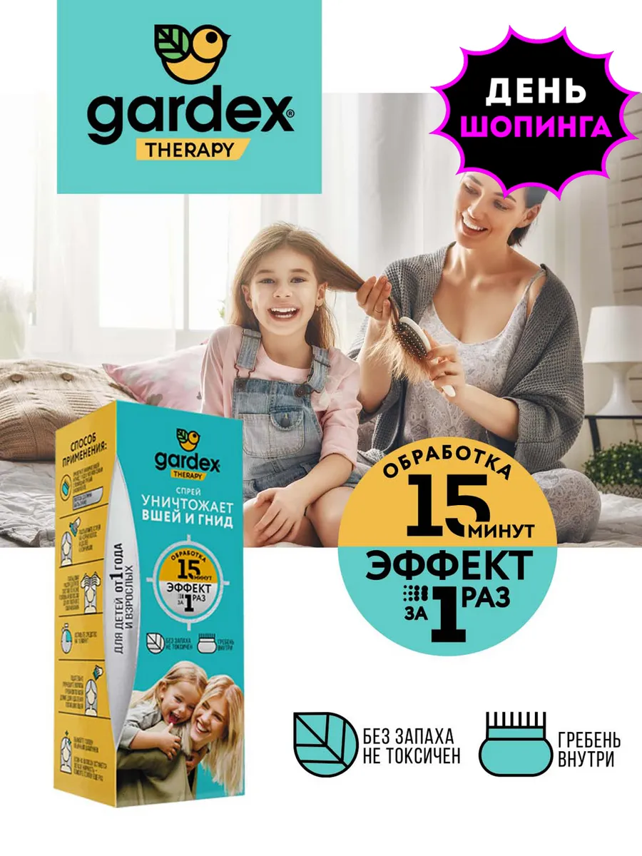 Средство педикулицидное от вшей для детей от 1 года Gardex 65941364 купить  за 760 ₽ в интернет-магазине Wildberries