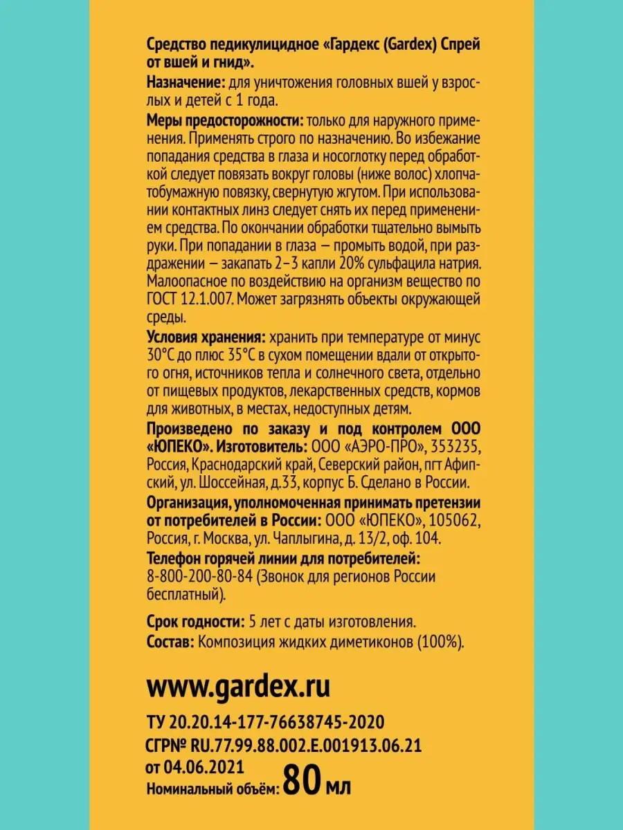 Средство педикулицидное от вшей для детей от 1 года Gardex 65941364 купить  за 744 ₽ в интернет-магазине Wildberries