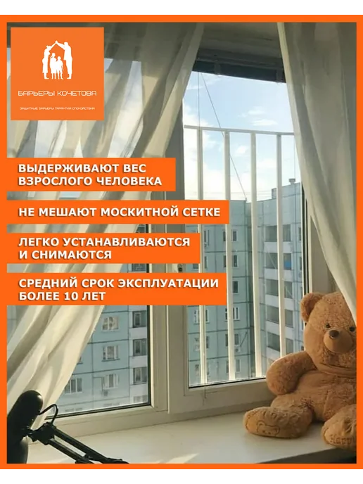 Барьеры Кочетова Защитный барьер усиленный ширина 81-84 см (высота 110 см), белый, фото 7