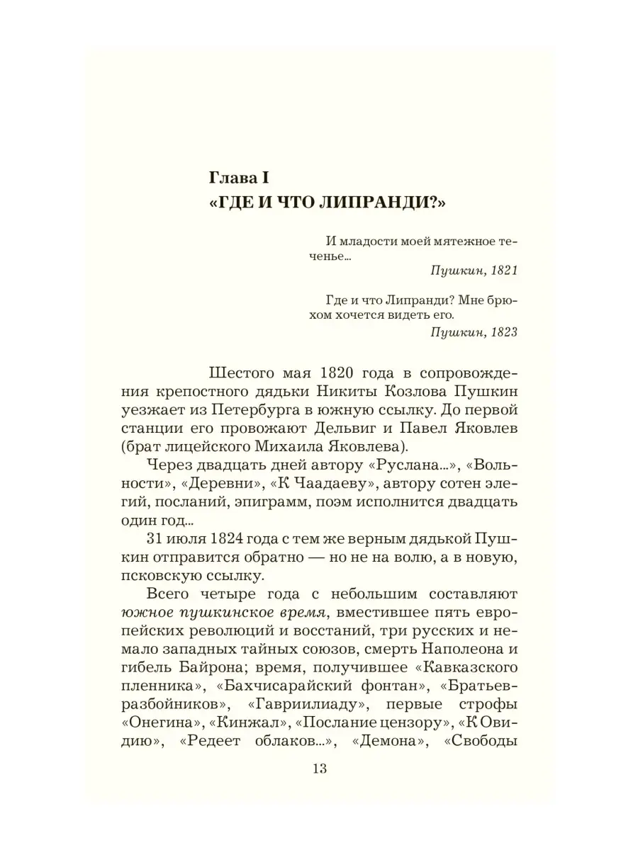 Эйдельман Н. Я. Пушкин и декабристы Книжный Клуб Книговек 65942324 купить в  интернет-магазине Wildberries