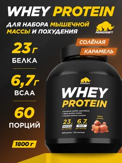 Протеин сывороточный Whey Protein Солёная карамель , 1800 г Prime Kraft 65949074 купить за 3 949 ₽ в интернет-магазине Wildberries