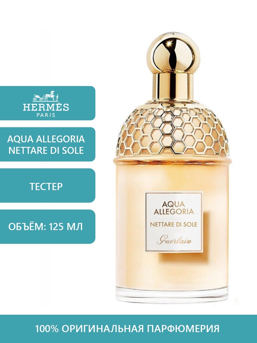 Духи герлен Аква аллегория nettare di sole. Guerlain Aqua Allegoria Nerolia Vetiver. Guerlain тестер. Герлен пробники.