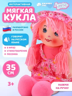Мягкая интерактивная игрушка Кукла 35см Amore Bello 65953983 купить за 739 ₽ в интернет-магазине Wildberries