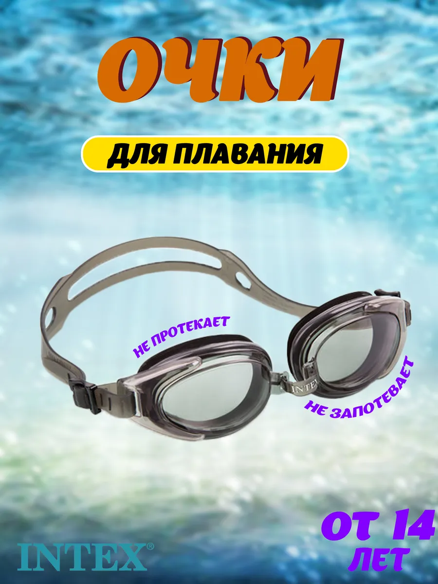 Очки для плавания