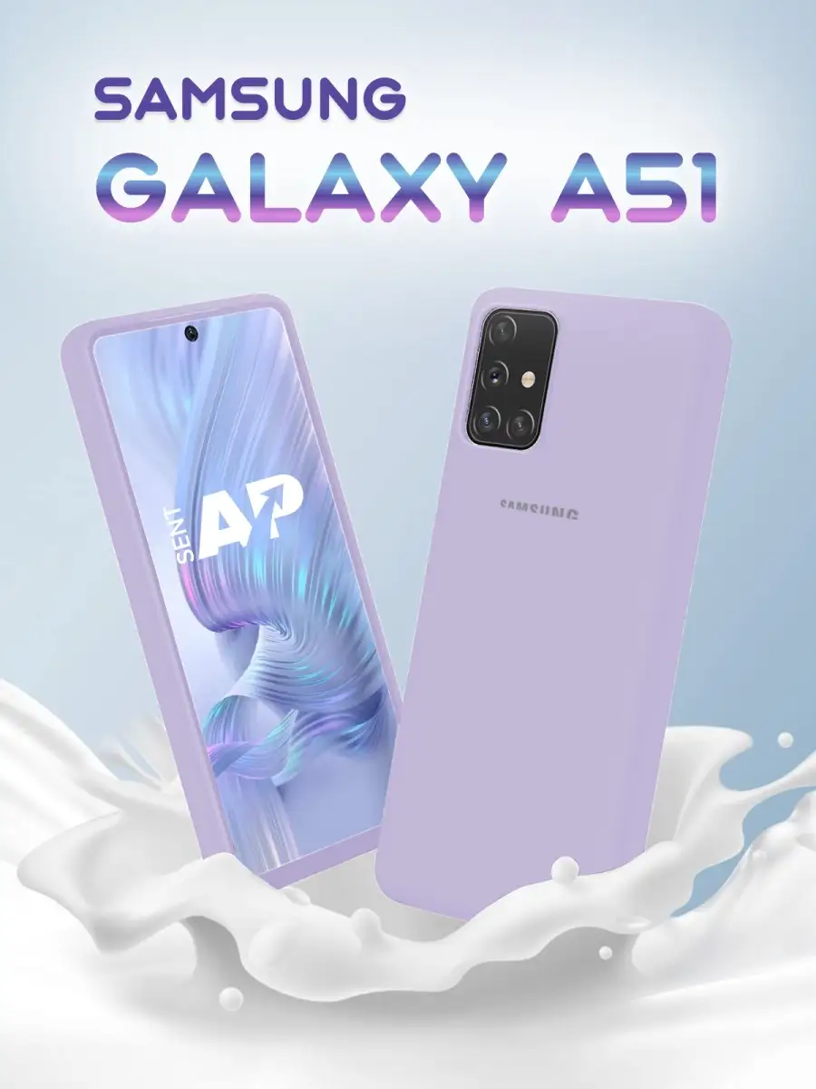 чехол-накладка Samsung Galaxy A51 SentAp 65959612 купить за 352 ₽ в  интернет-магазине Wildberries