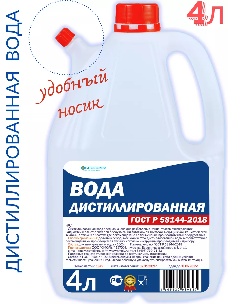 Дистиллированная вода 4л для утюга авто 1 канистра 4 литра Обессоль!  65959901 купить за 404 ₽ в интернет-магазине Wildberries