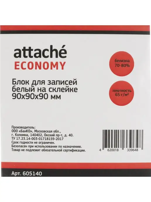 Attache Economy Блок для записей 9x9x9 см (блок-кубик для заметок), 9x9x9 см, фото 2