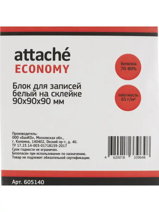 Attache Economy Блок для записей 9x9x9 см (блок-кубик для заметок), 9x9x9 см, фото 5
