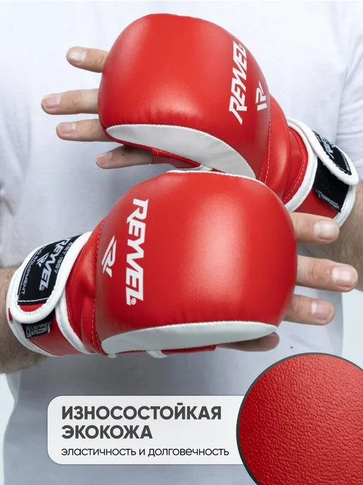REYVEL Перчатки для ММА тренировочные Pro Training, красный, фото 4
