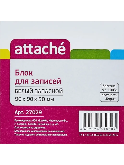Attache Блок для записей 90x90x50 мм белый (блок-кубик для заметок), 90x90x50 мм, фото 4