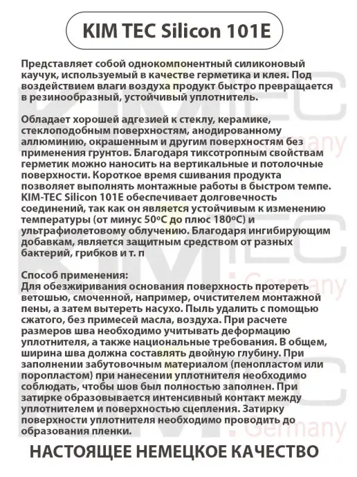 KIM TЕС Герметик силиконовый, 101Е KIM TEC, коричневый, 280мл, 280 мл, фото 2