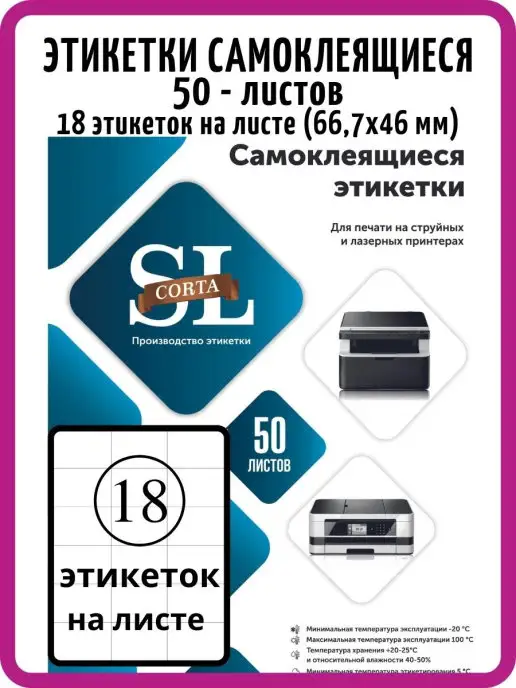 Этикетка самоклеящаяся Этикетки самоклеящиеся, белый