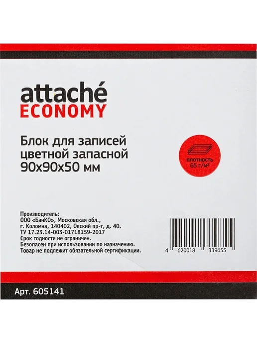 Attache Economy Блок для записей 90x90x50 мм цветной (блок-кубик для заметок, 90x90x50 мм, фото 4