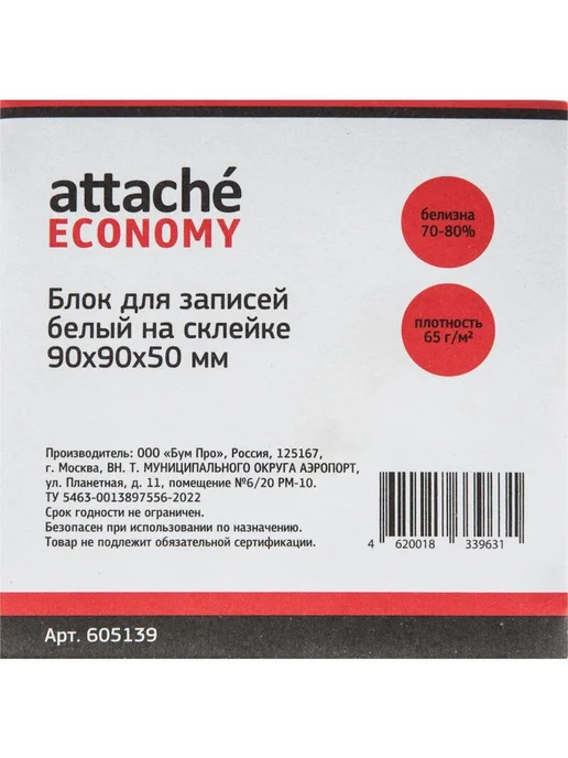 Attache Economy Блок для записей заметок 90x90x50 мм проклеенный блок-кубик, 90x90x50 мм, фото 2