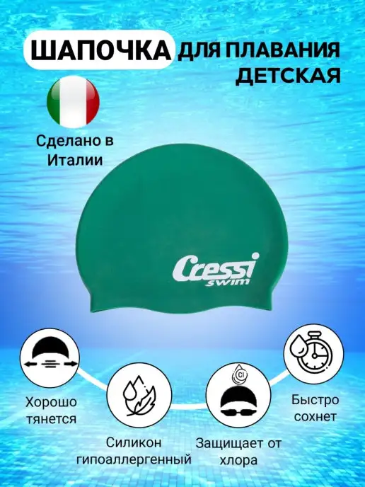 Cressi Шапочка для плавания SILICONE CAP KIDS детская, зеленый