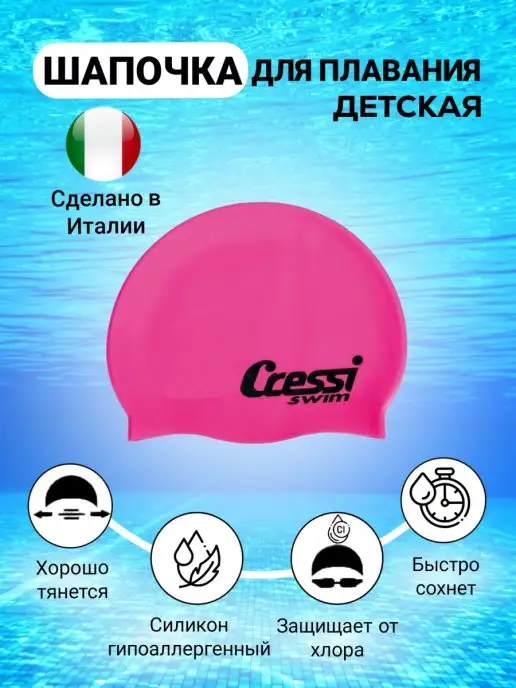 Cressi Шапочка для плавания SILICONE CAP KIDS детская, розовый