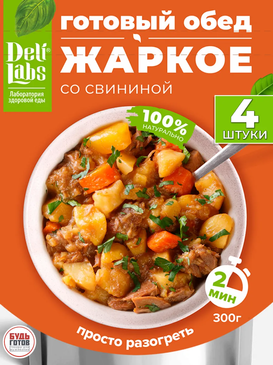 Жаркое со свининой готовое блюдо быстрого приготовления