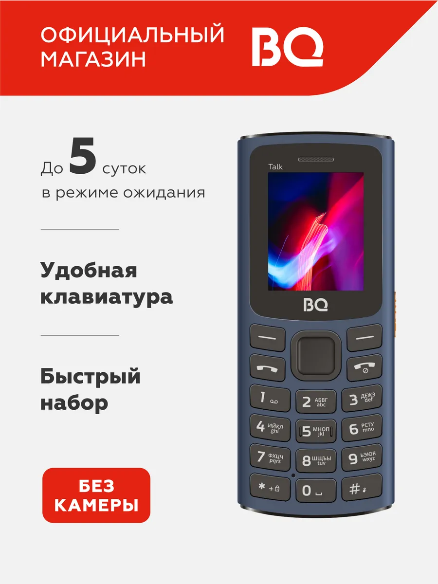 Мобильный телефон кнопочный без камеры для пожилых и детей