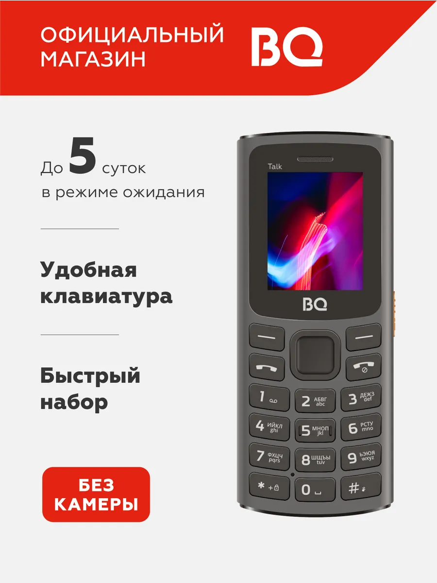Мобильный телефон кнопочный без камеры для пожилых и детей