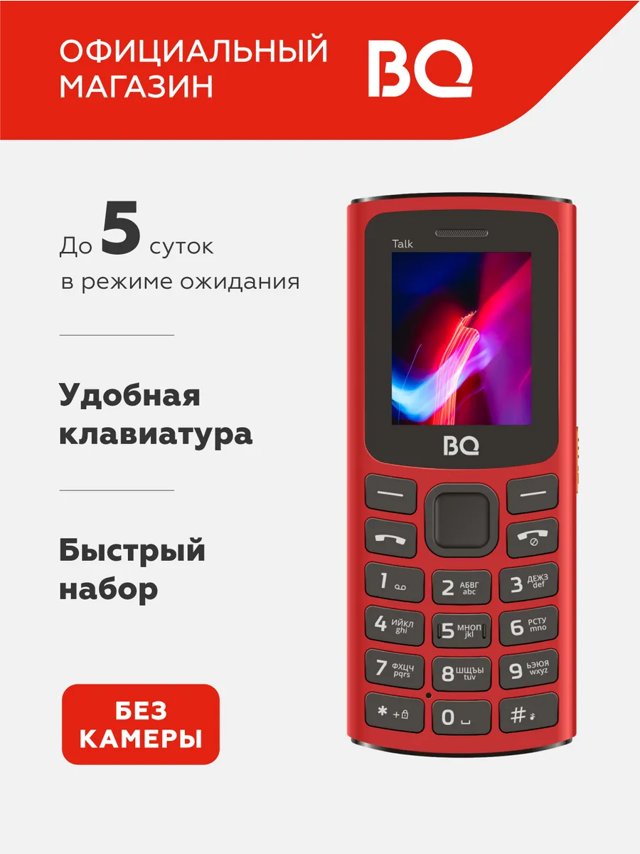 Мобильный телефон кнопочный без камеры для пожилых и детей