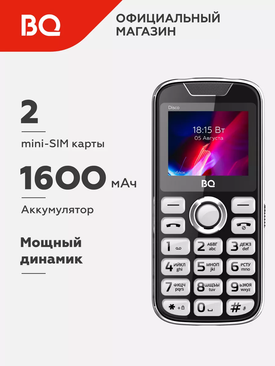 Мобильный телефон 2005 Disco BQ 65973606 купить за 2 103 ₽ в  интернет-магазине Wildberries