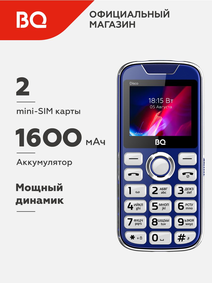 Мобильный телефон 2005 Disco BQ 65973607 купить за 2 128 ₽ в  интернет-магазине Wildberries