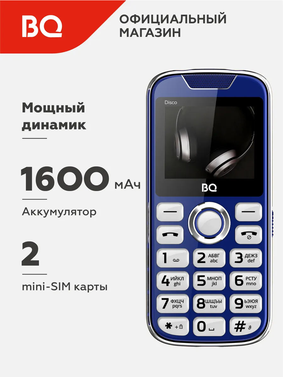 Мобильный телефон 2005 Disco BQ 65973607 купить за 2 128 ₽ в  интернет-магазине Wildberries