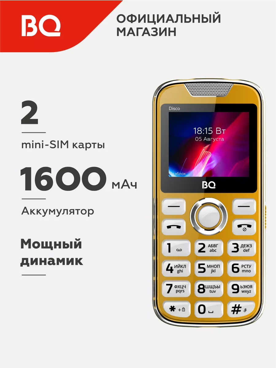 Мобильный телефон 2005 Disco BQ 65973608 купить за 2 126 ₽ в интернет- магазине Wildberries